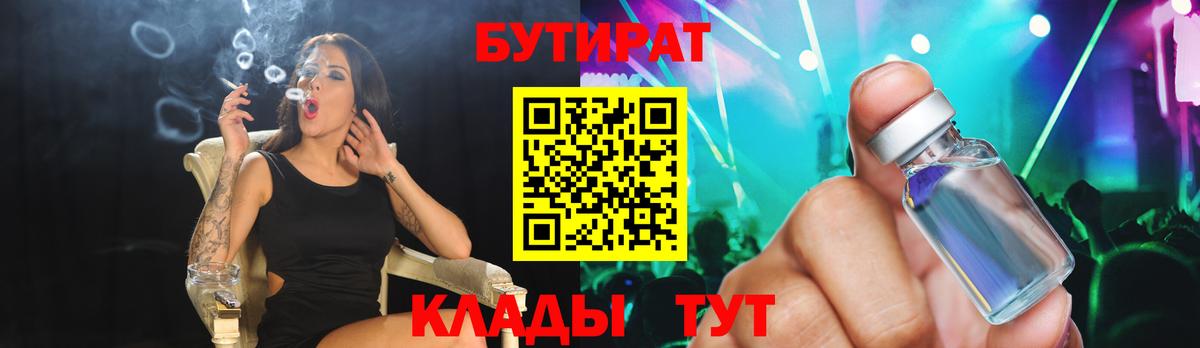 БУТИРАТ жидкий экстази  Вход с VPN  Димитровград 