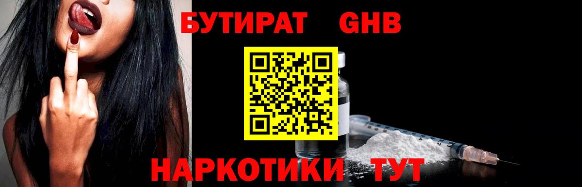 БУТИРАТ BDO Димитровград