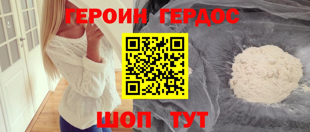 Героин герыч  Вход с VPN  Героин  Димитровград 