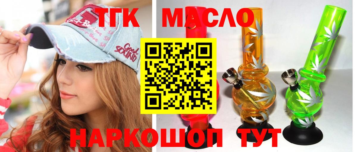 ТГК концентрат  Вход с VPN  ТГК вейп  Димитровград 